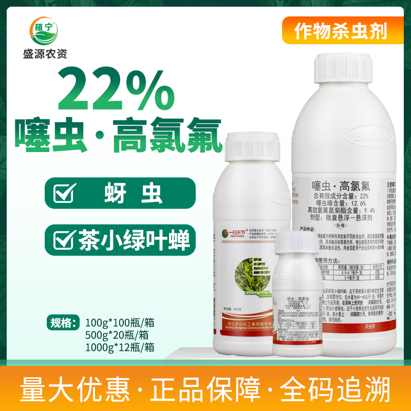 噻虫嗪高效氯氟氰菊酯杀虫剂