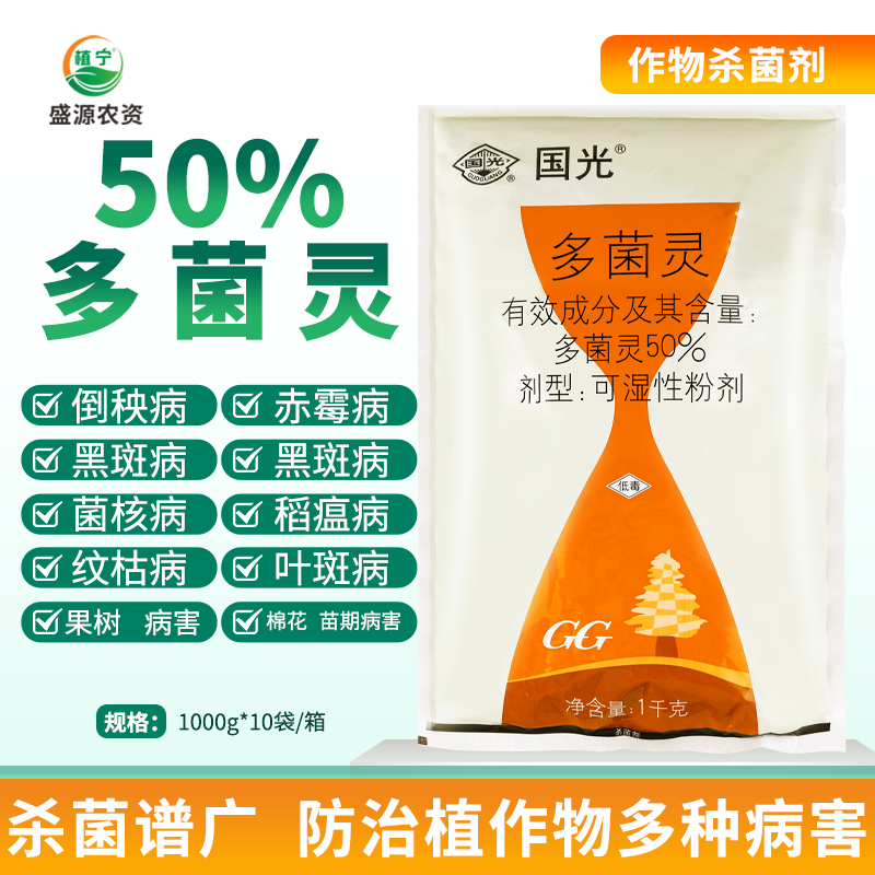 国光多菌灵叶斑病果树病害苗期病害纹枯病菌核赤霉病农药杀菌剂