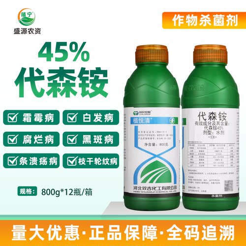 双吉45%代森铵 果树腐烂病溃疡病轮纹病黑斑病霜霉病农药杀菌剂