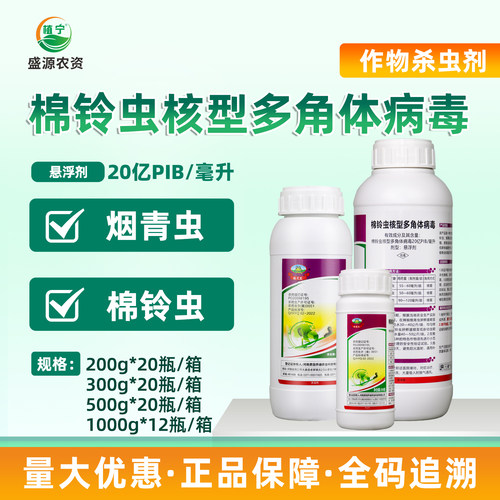 蛤蟆王20亿PIB/毫升棉铃虫核型多角体病毒烟青虫棉铃虫杀虫剂