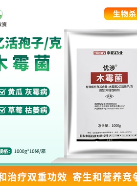 泰诺 木霉菌 黄瓜灰霉病草莓枯萎病生物土壤消毒杀菌剂生物农药