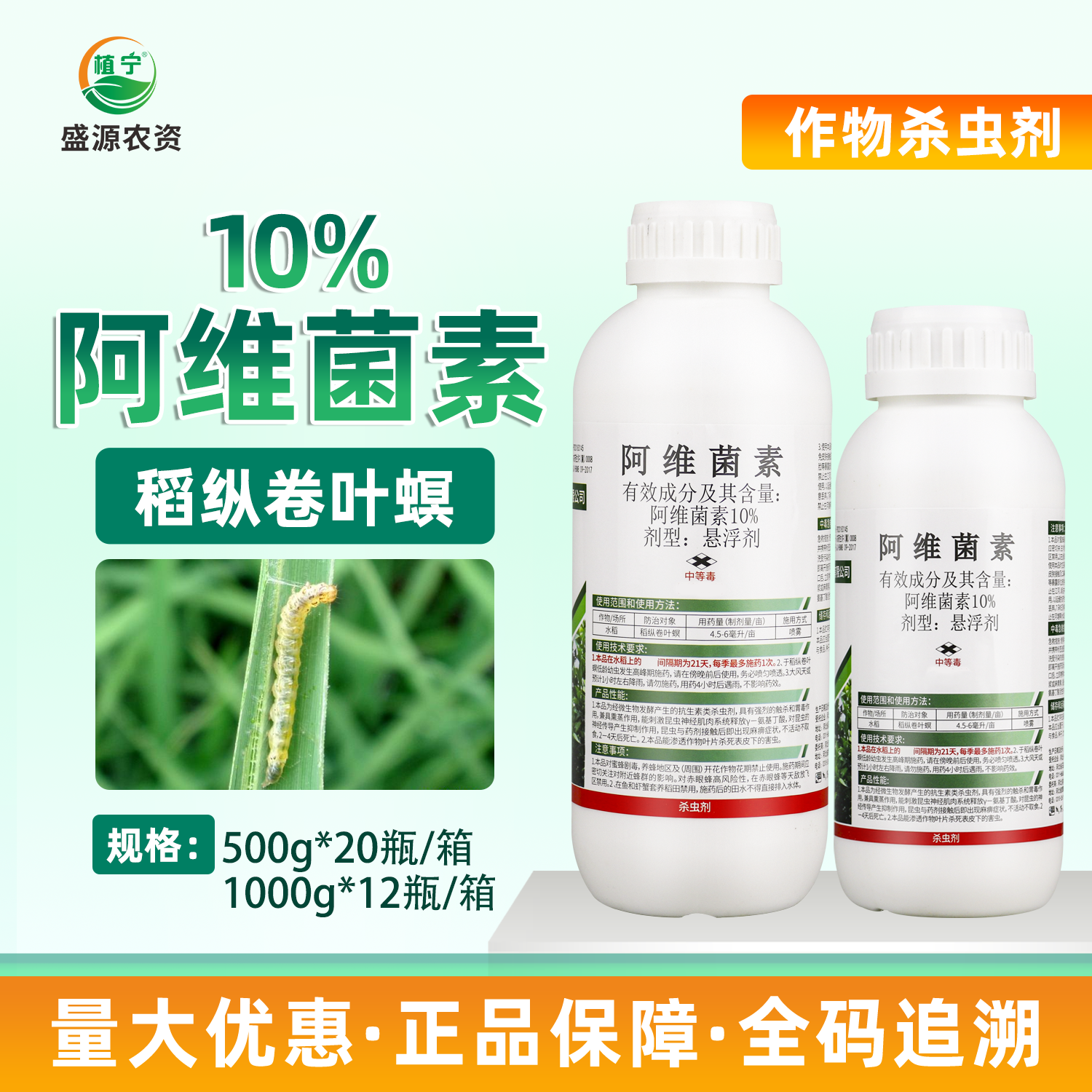 河北兴柏柏威霉素10%阿维菌素悬浮剂水稻稻纵卷叶螟农药杀虫剂