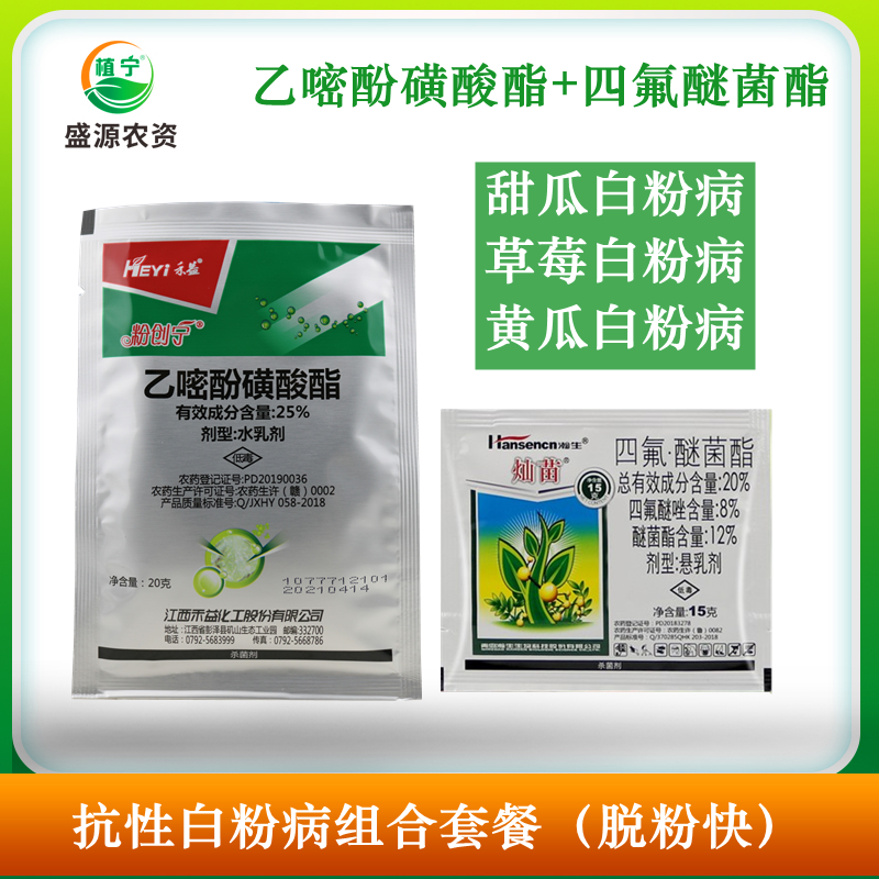 乙嘧酚磺酸酯 四氟醚唑醚菌酯草莓瓜类月季抗性白粉病杀菌剂组合