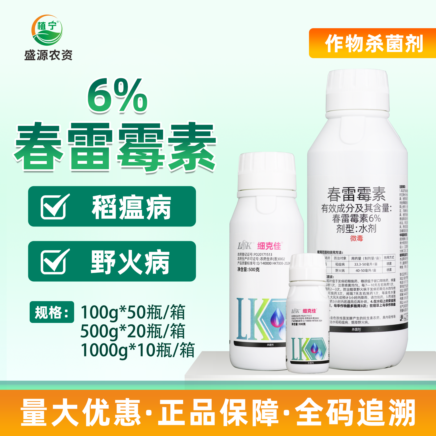 6%春雷霉素水剂水稻稻瘟病农药杀菌剂抗生素内吸性真菌细菌均有效