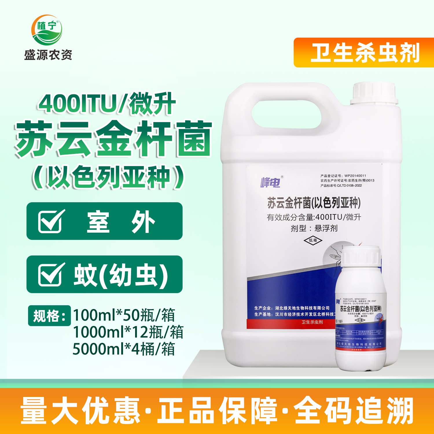 苏云金杆菌以色列亚种蚊子幼虫药杀蚊子虫卵水塘卫生杀虫剂农药