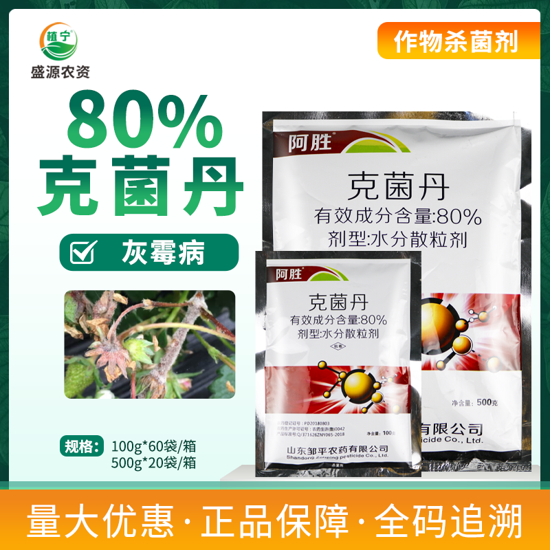 邹平阿胜80%克菌丹灰霉病杀菌剂