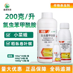 利尔鸿越 水稻稻纵卷叶螟小菜蛾农药杀虫剂 200克 升氯虫苯甲酰胺