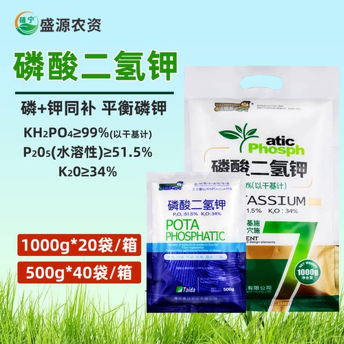 磷酸二氢钾叶面肥 通用肥 钾肥蔬菜花肥料 磷酸二氢钾水溶肥