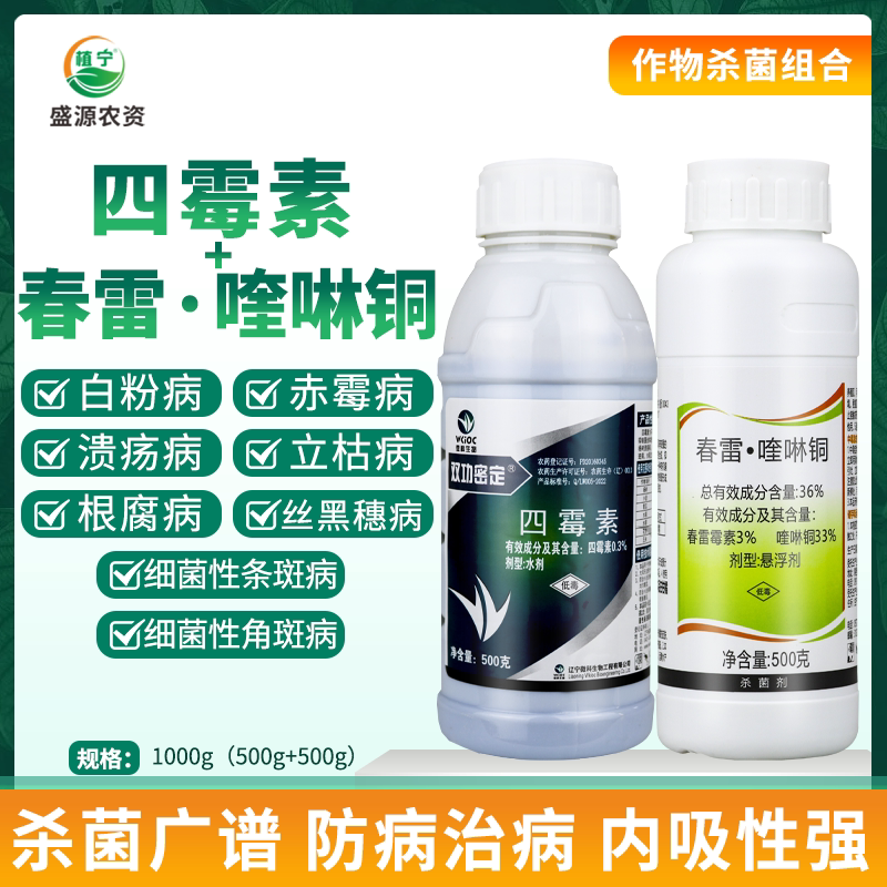 四霉素春雷霉素喹啉铜杀菌剂组合溃疡病细菌性角斑病细菌病害