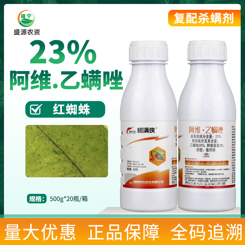 祥龙23%阿维菌素乙螨唑悬浮剂柑橘树红蜘蛛杀虫剂杀螨剂杀虫杀卵