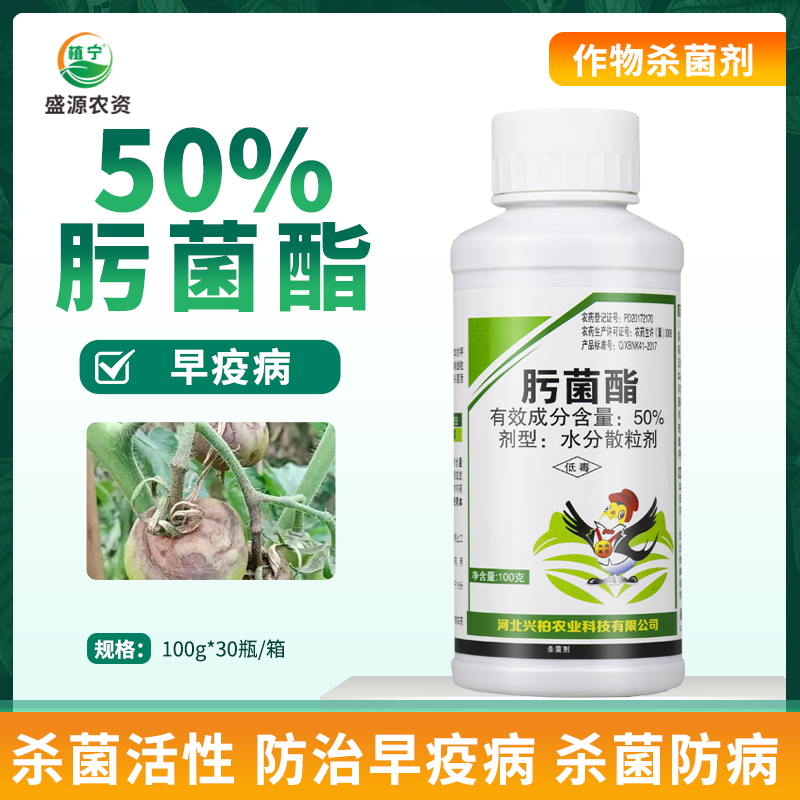 兴柏50%肟菌酯水分散粒剂番茄西红柿早疫病 农药内吸真菌杀菌剂