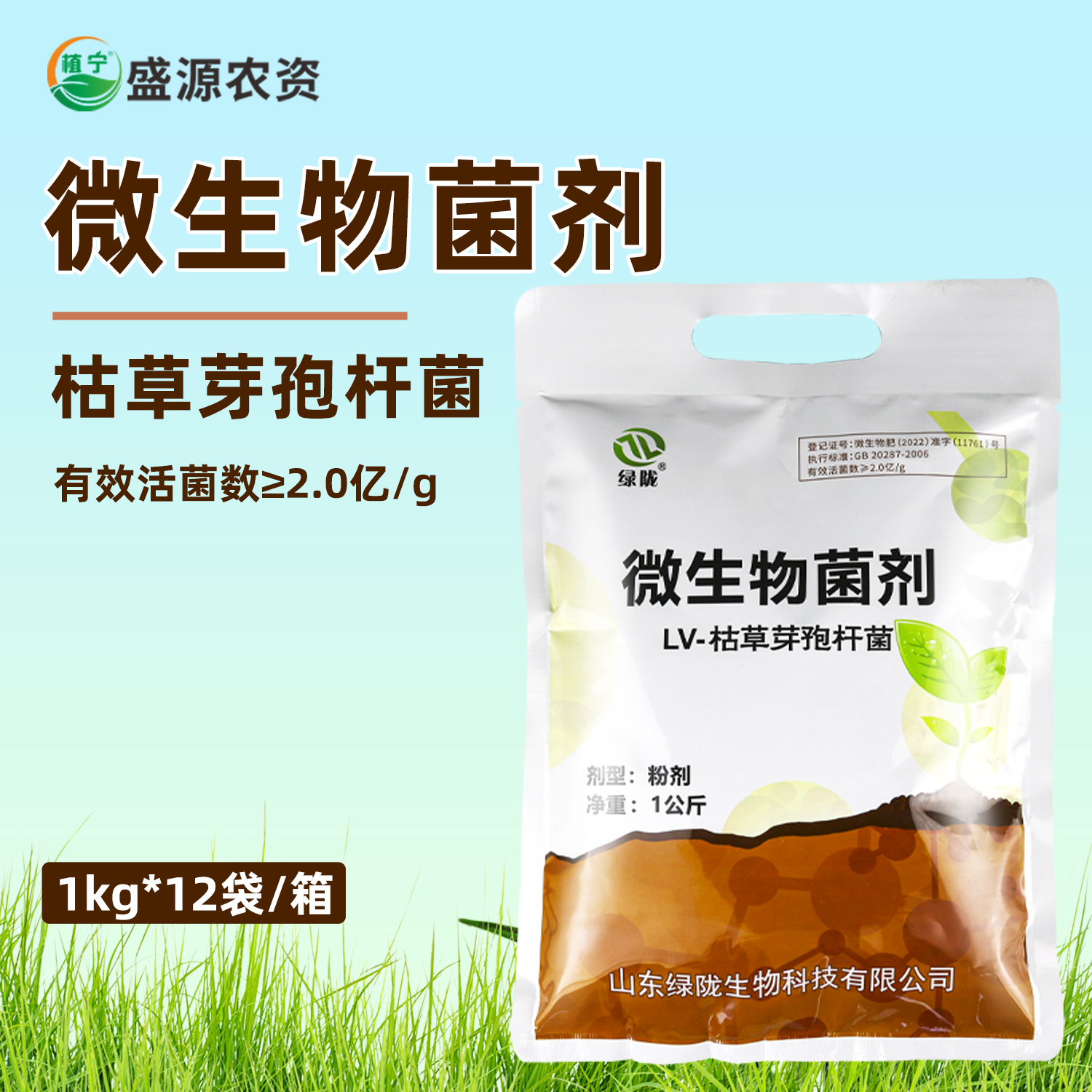 绿陇枯草芽孢菌杆菌农用微生物菌剂菌肥促进根系活土有益菌肥料