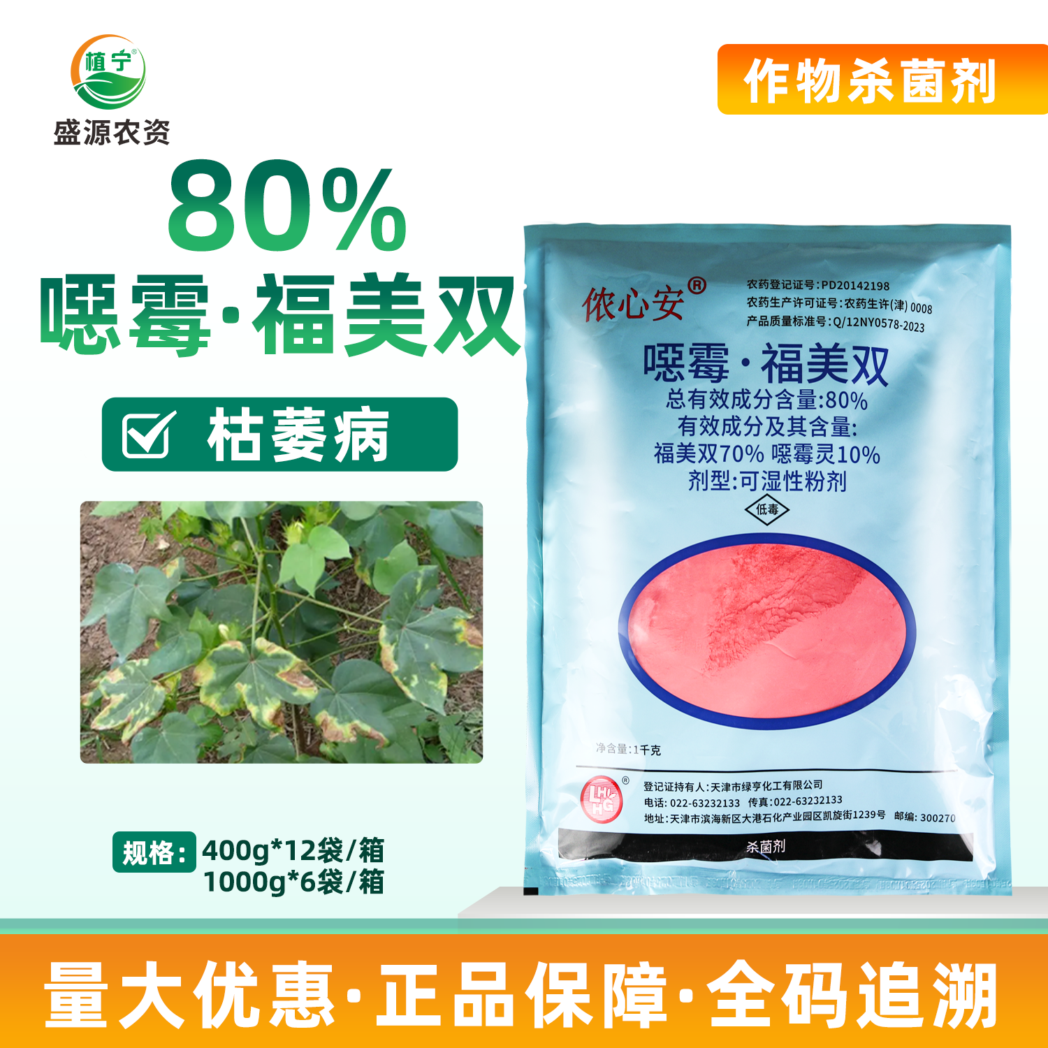 绿亨红通天80%噁霉福美双枯萎病土壤消毒恶霉灵福美双杀菌剂