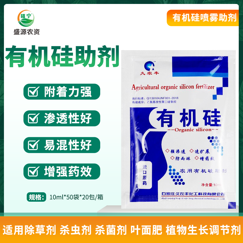 有机硅农用有机硅助剂增效剂助剂 高渗透强展着剂有机硅增效剂 农用物资 新型肥料 原图主图