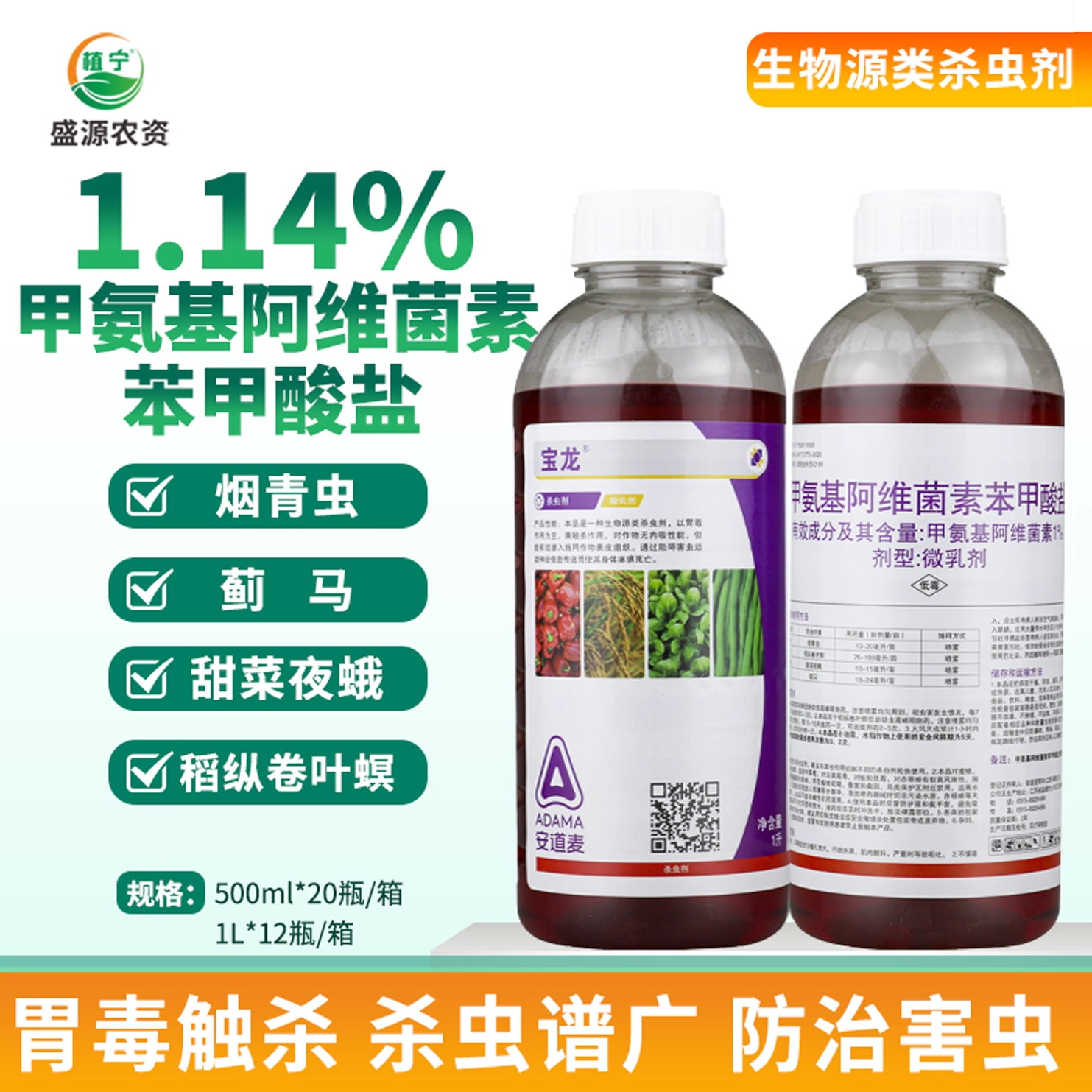 宝龙甲氨基阿维菌素苯甲酸盐蓟马烟青虫甜菜夜蛾稻纵卷叶螟杀虫剂