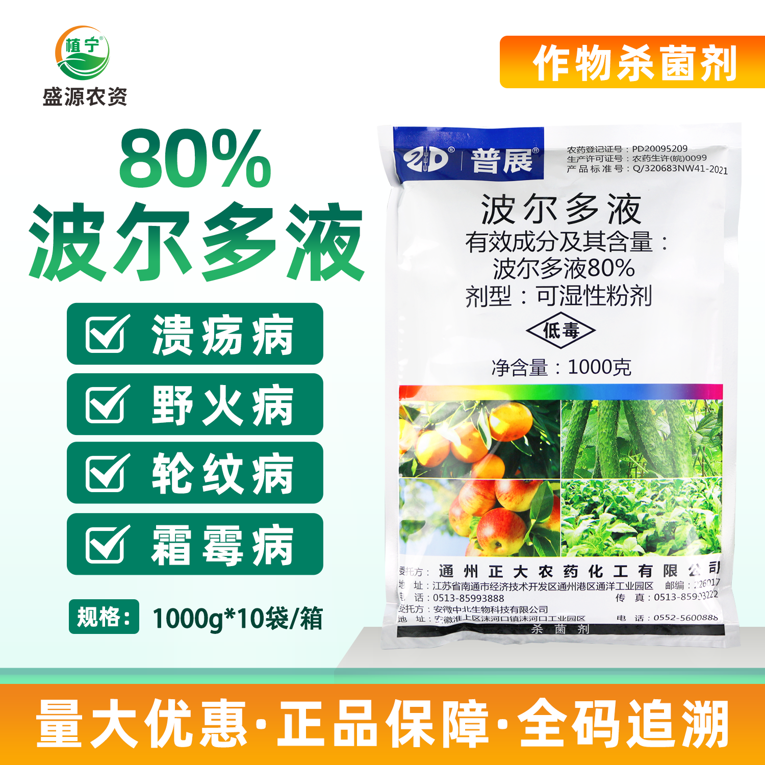 普展80%波尔多液轮纹病霜霉病野火病溃疡病农药杀菌剂