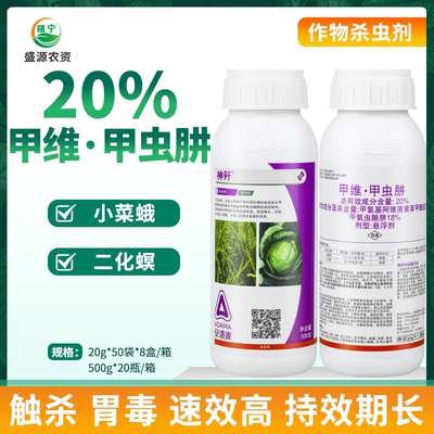 20%甲氧虫酰肼小菜蛾水稻二化螟