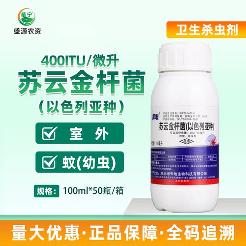 苏云金杆菌以色列亚种 蚊子幼虫药杀蚊子虫卵水塘 卫生杀虫剂农药