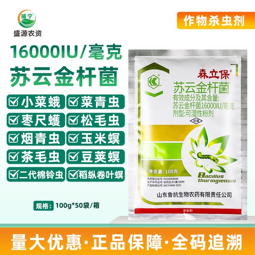 森立保16000苏云金杆菌小菜蛾菜青虫枣尺蠖卷叶螟玉米螟杀虫