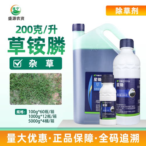 20%草铵膦除草剂 侨昌星锄 非耕地牛筋草小飞蓬见绿杀灭生除草