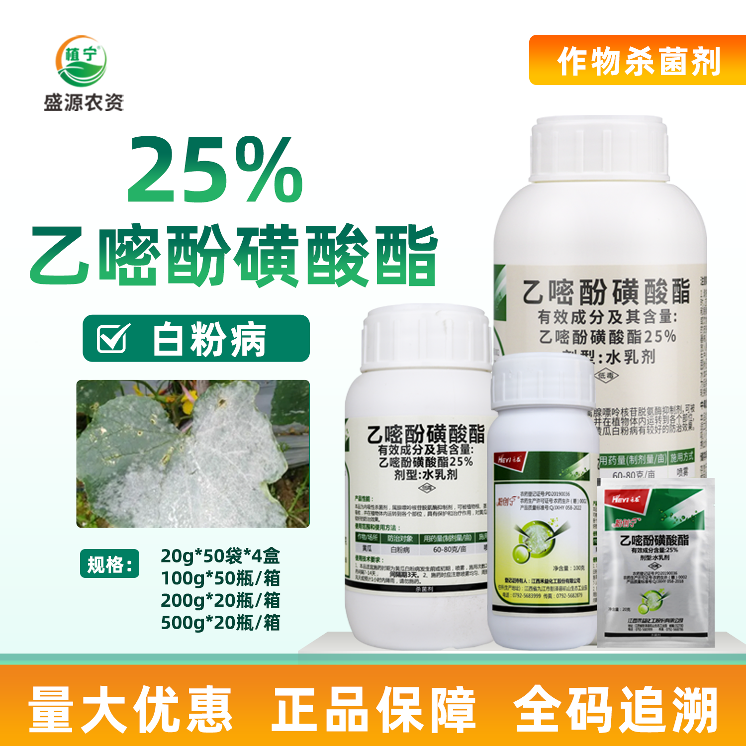 江西禾益粉创宁乙嘧吩25%乙嘧酚磺酸酯 抗性黄瓜白粉病农药杀菌剂,农用物资,杀菌剂,淘宝优惠券,粉丝福利购,淘宝优惠卷