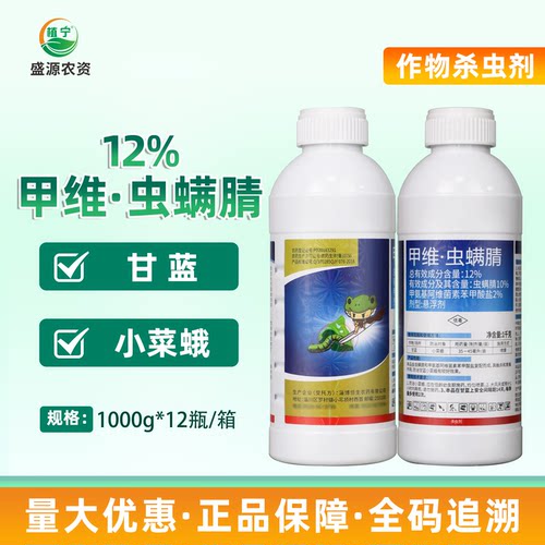 恒生12％甲维虫螨腈悬浮剂甲维盐虫螨腈甘蓝小菜蛾农药杀虫剂
