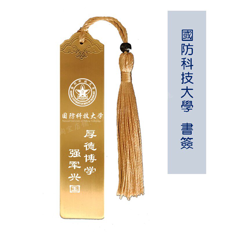 国防科技大学纪念品校徽校训学生高考考研励志书签生日毕业礼物