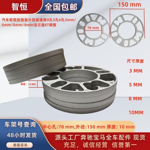 汽车轮毂加宽垫片改装通用4孔5孔6孔3mm/6mm/5mm/8mm法兰盘ET调整