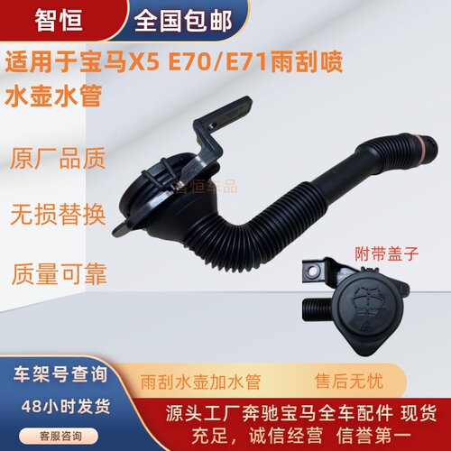 适用宝马X5E71 E70雨刮喷水壶水管X6 E71玻璃水壶加水管 加注管道