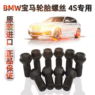 宝马1系3系5系7系X1 E90E60F18普通轮毂原厂轮胎螺丝