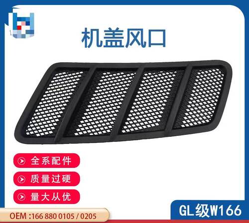 GLML前盖出风口格栅左右护盖护罩