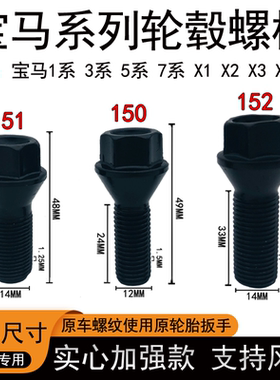 适配宝马轮胎螺丝3系5系7系525 320 X1 X3 X5 X6宝马轮毂螺栓螺丝