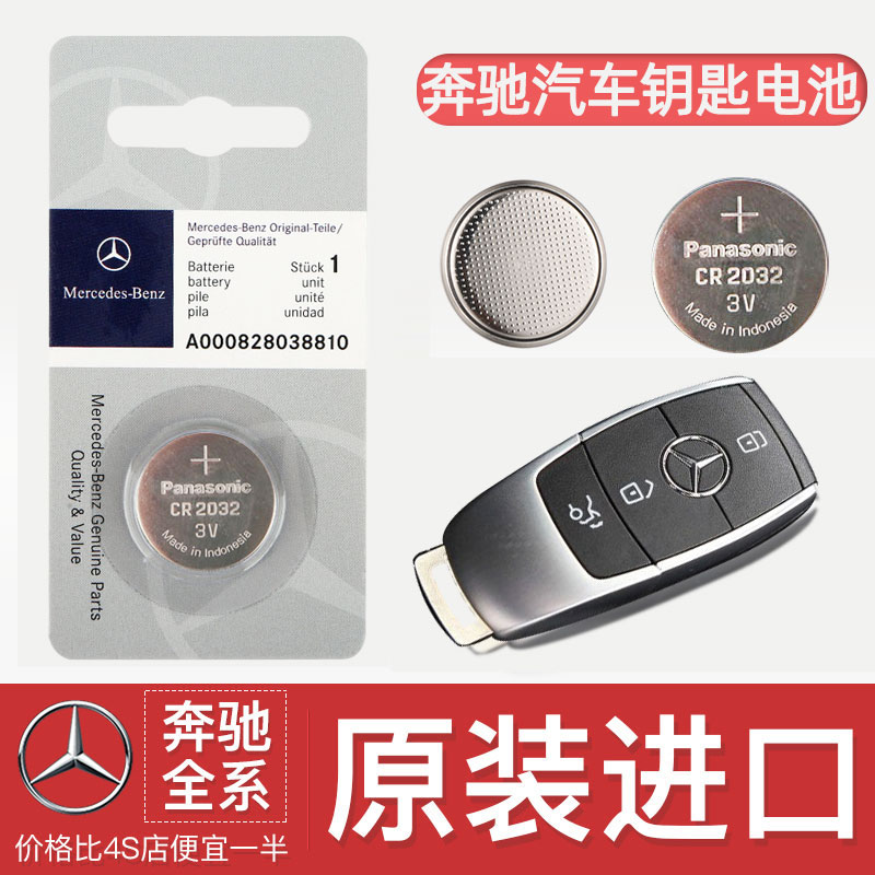 奔驰原装遥控器车钥匙纽扣电池