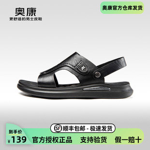 新款 时尚 沙滩鞋 Aokang奥康2024夏季 男士 真皮软底透气上班舒适凉鞋