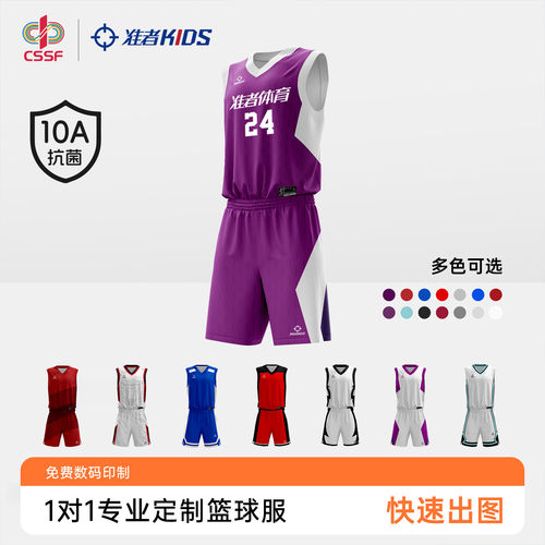 准者CSBA球员同款儿童篮球服