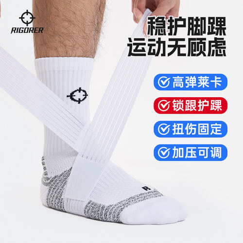 准者加压防崴脚长筒篮球护踝