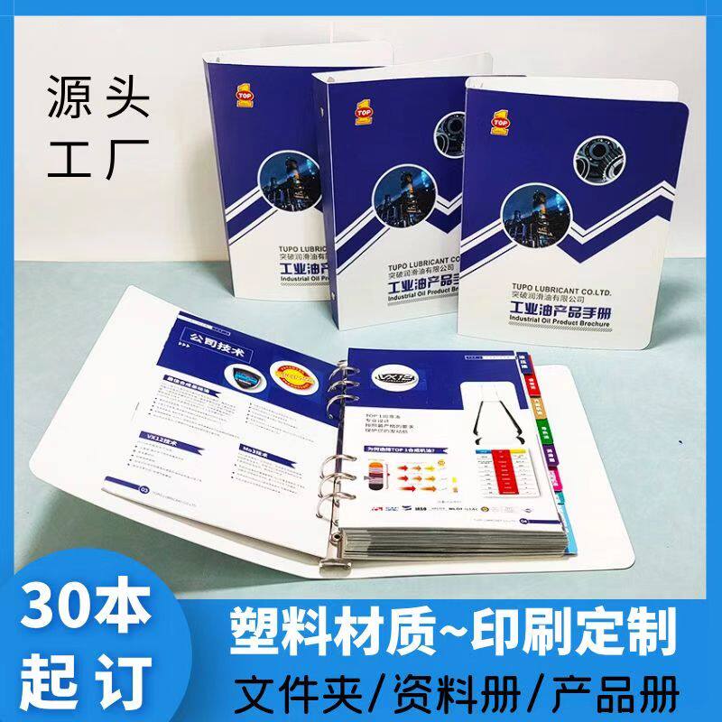 A4活页文件夹定制塑料资料夹子印刷封面产品手册制作档案袋收纳册