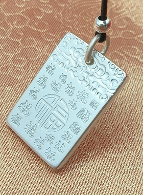 足银999祥云无事牌吊坠