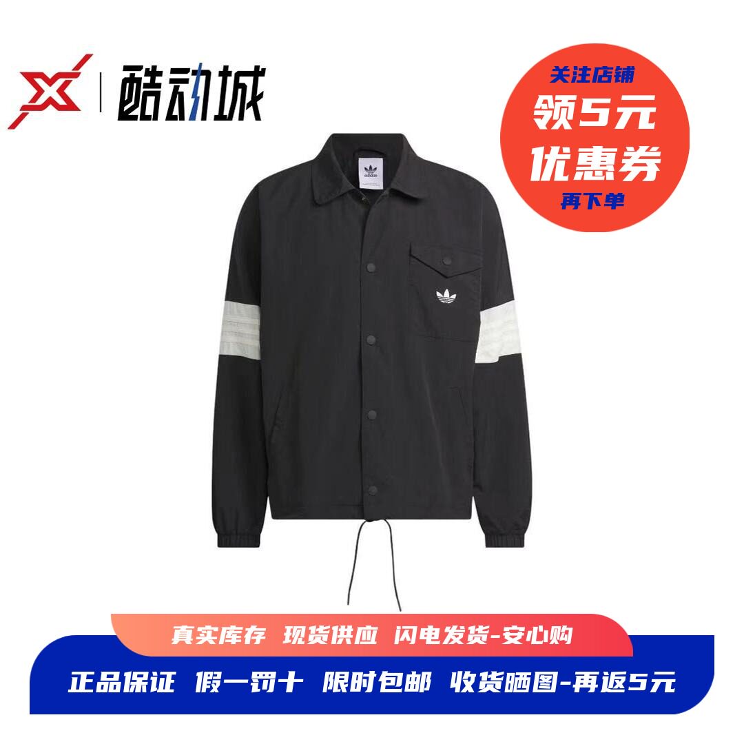 adidas Originals Coach Jachet 男款拼色运动休闲夹克外套IM9646