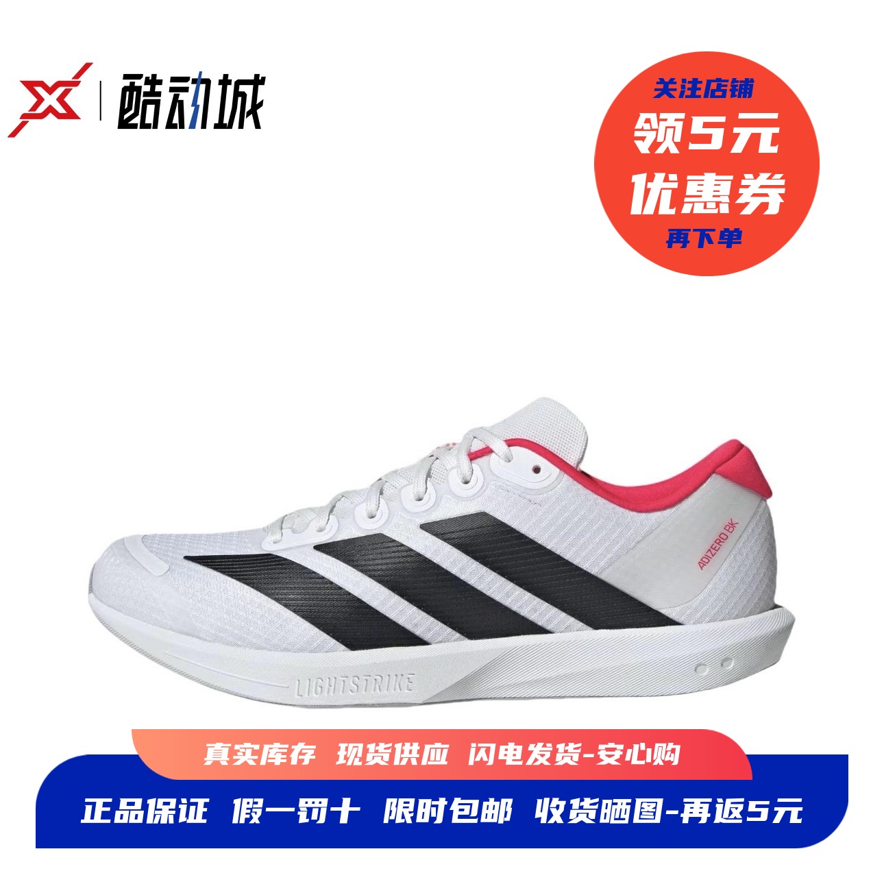 现货正品adizeroBK薄底跑鞋