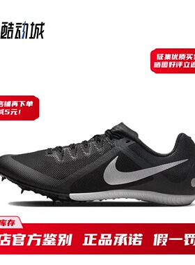 耐克 Nike Zoom Rival Multi 男子田径钉鞋竞速跑步鞋 DC8749-001