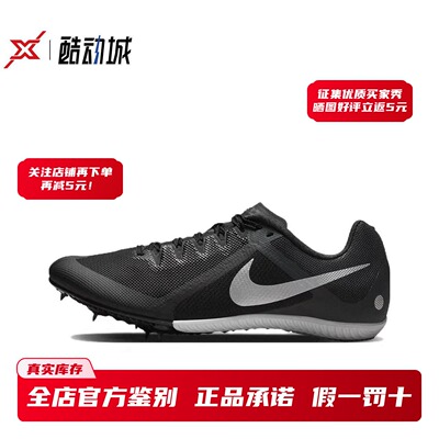 体考体测专用耐克短跑钉鞋