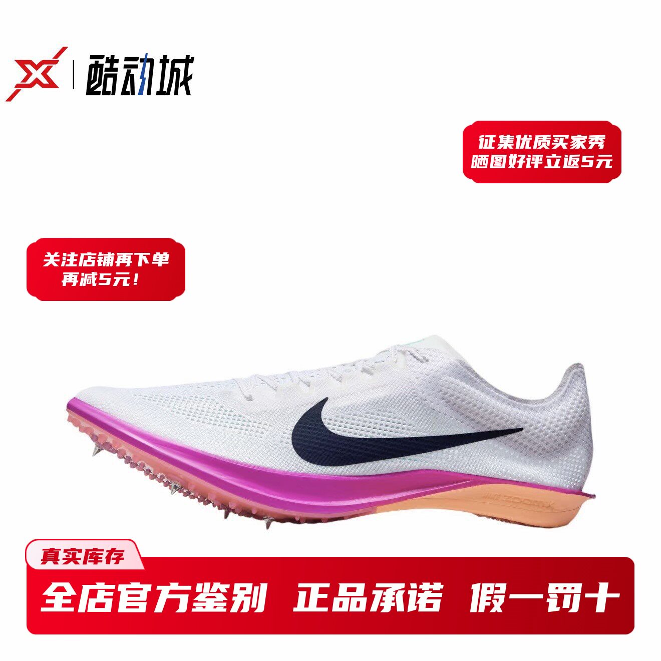 耐克 Nike Dragonfly 2 蜻蜓2男子中长跑专业跑鞋钉鞋 FD8413-100