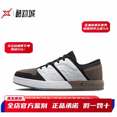 现货正品JordanNuRetro板鞋