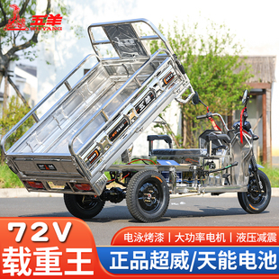 五羊不锈钢载重王可上牌72V新国标拉货家用山区爬坡电动车三轮车