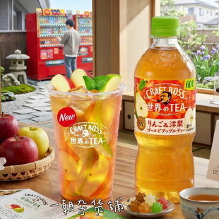 日本三得利CRAFT BOSS世界茶 苹果&洋梨黄金苹果茶 果汁红茶饮料