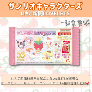 Heart三丽鸥 日本进口 创刊50周年 草莓味糖果盒盲盒 草莓新闻