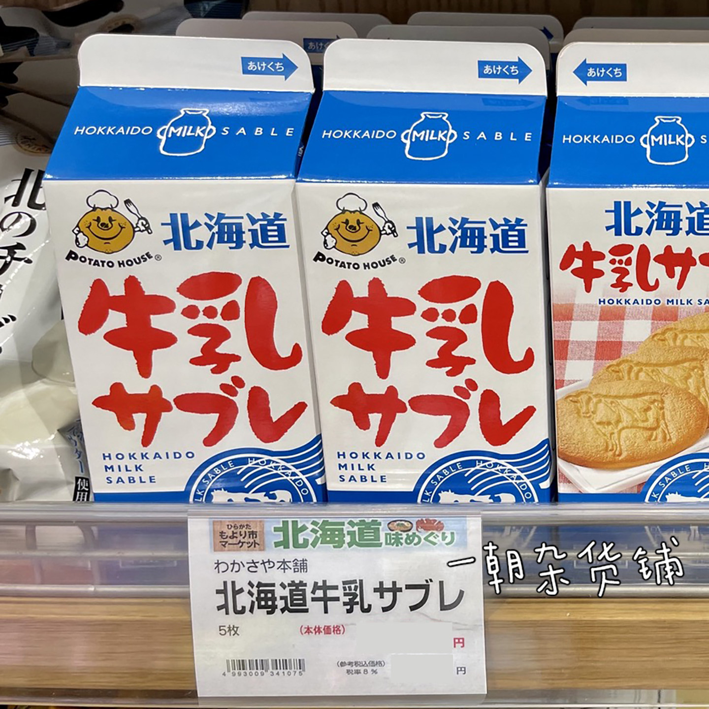 日本本土 若狭屋本铺 北海道超纯牛乳酥饼早餐饼点心5枚入60g