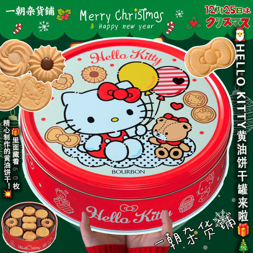 日本进口零食布尔本三丽鸥hellokitty什锦黄油巧克力曲奇饼干礼盒