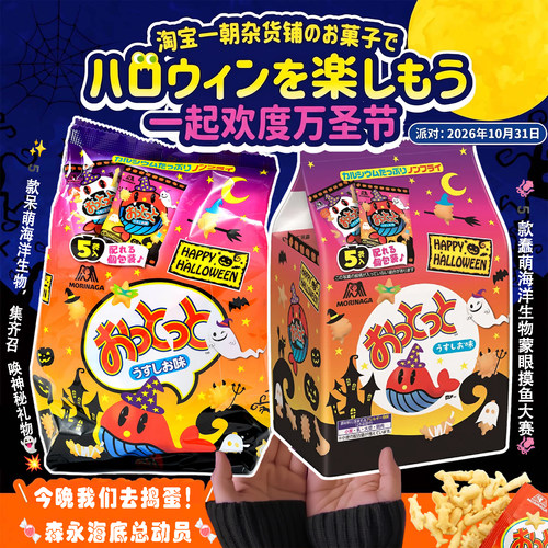 万圣节限定 森永Morinaga哦哆哆薄盐味80g好多鱼5小包 非油炸补钙
